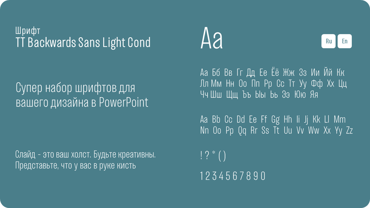 Шрифт TT Backwards Sans Light Cond 