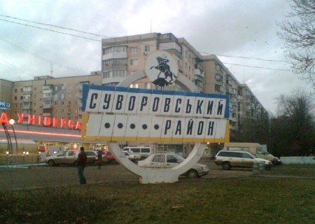    В Одессе переименовывают Суворовский и Малиновский районы города