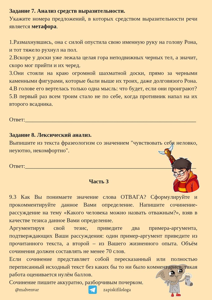 Как разнообразить пробники: составила вариант ОГЭ по русскому языку на  основе Гарри Поттера | Записки юного филолога | Дзен