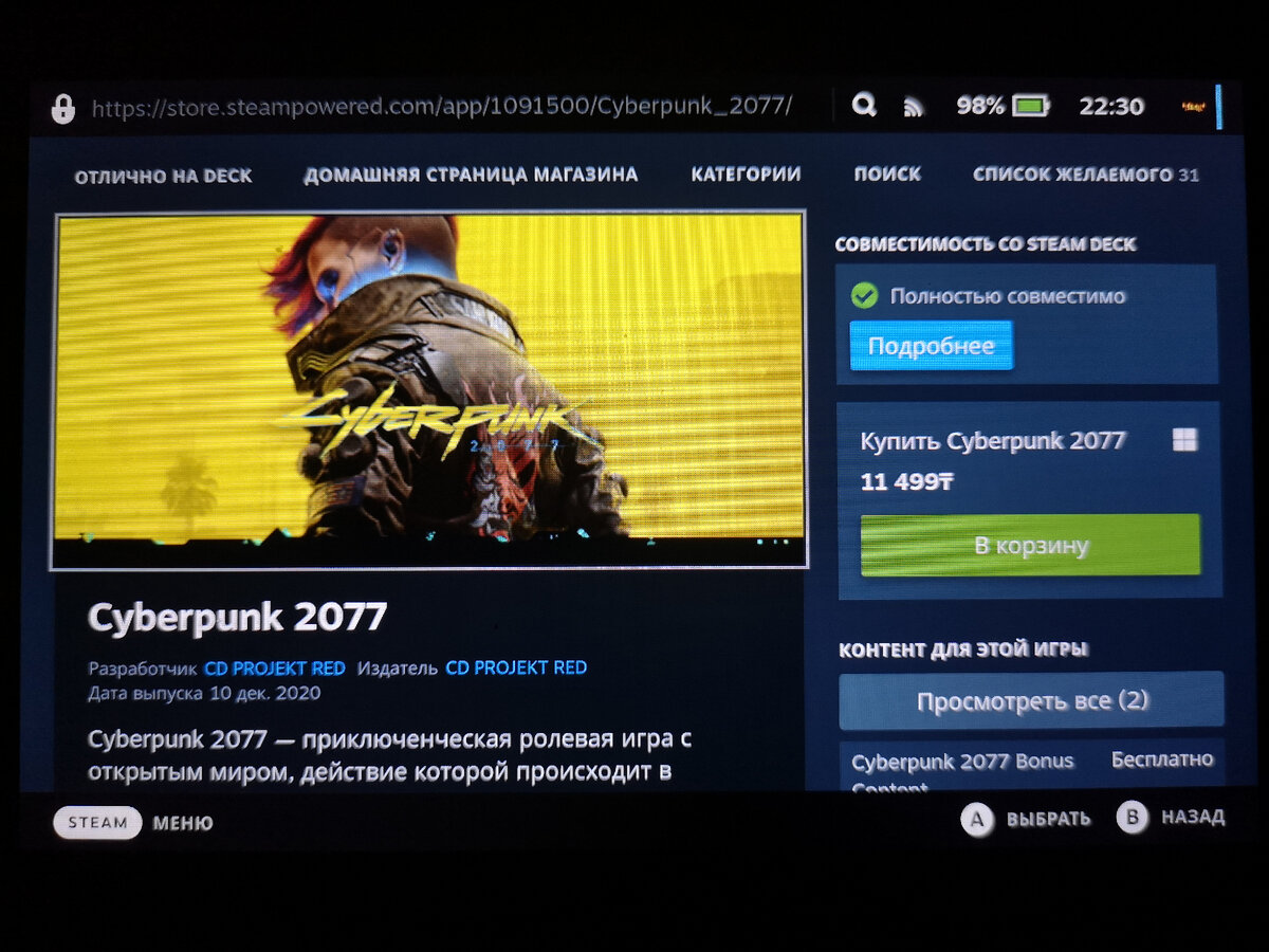 Cyberpunk 2077 полностью совместим со Steam Deck 
