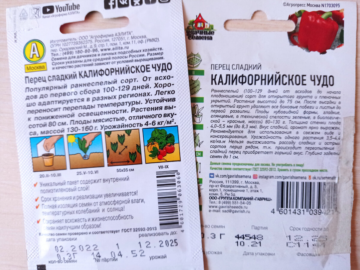 А это пакетики с характеристиками сорта Калифорнийское чудо от фирмы Аэлита и Удачные семена