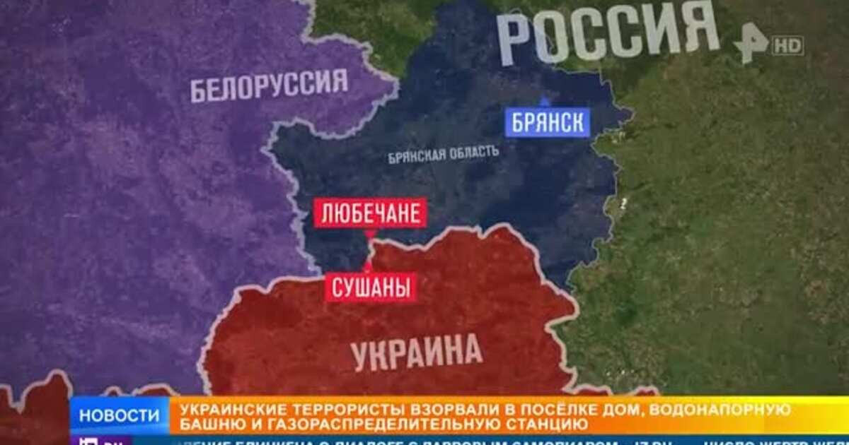 Обстановка на границе брянской области и украины