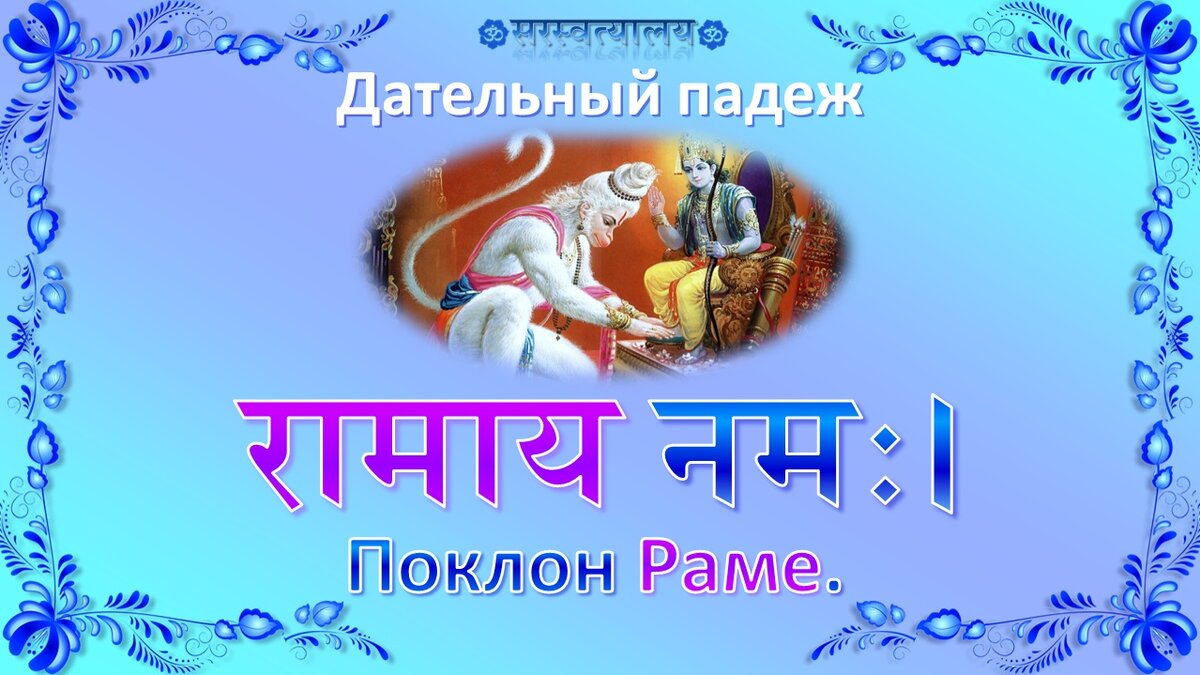 Урок 35 «Падежи» | Санскрит для начинающих | Дзен