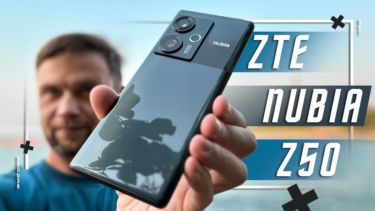 ZTE NUBIA Z50🔥ФЛАГМАН ИЛИ НЕТ? | ПОЛЬЗА.NET СТАТЬИ | Дзен