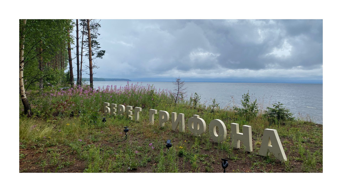 Берег грифона горьковское море. Берег грифона Нижний Новгород. Берег грифона кемпинг Горьковское.