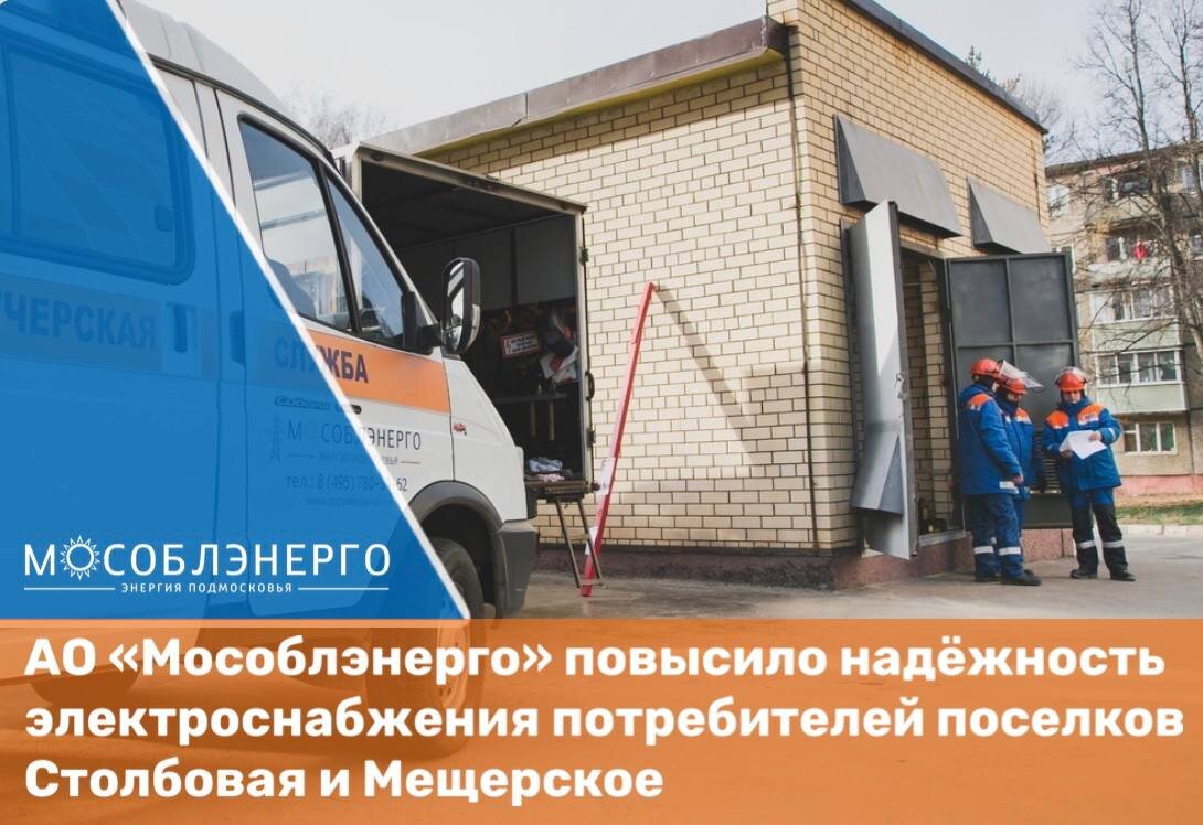 Мособлэнерго московская ул 9 наро фоминск фото