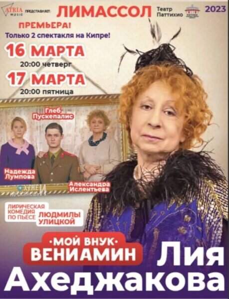    Лия Ахеджакова на Кипре. Фото: соцсети