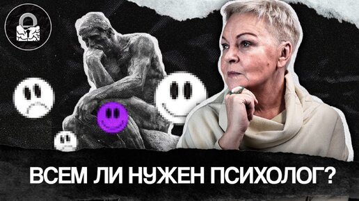 Вы уверены, что Вам нужен психолог? Мода на психологию