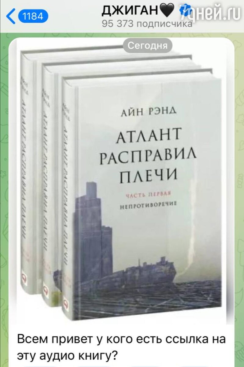 Атлант расправил плечи автор