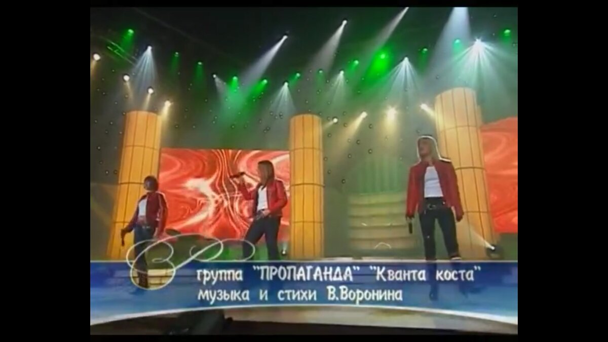 «Quanto Costa» - "Пропаганда".