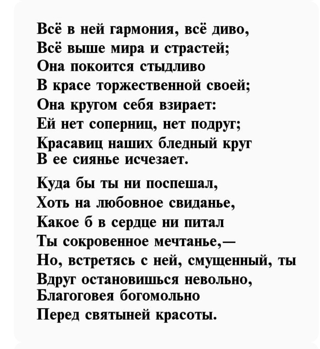 Стих пушкина красота. Пушкин стихи для девушки. Пушкин стихотворение про девушку. Стихи Пушкина для девушки. Стихи Пушкина о любви к женщине.