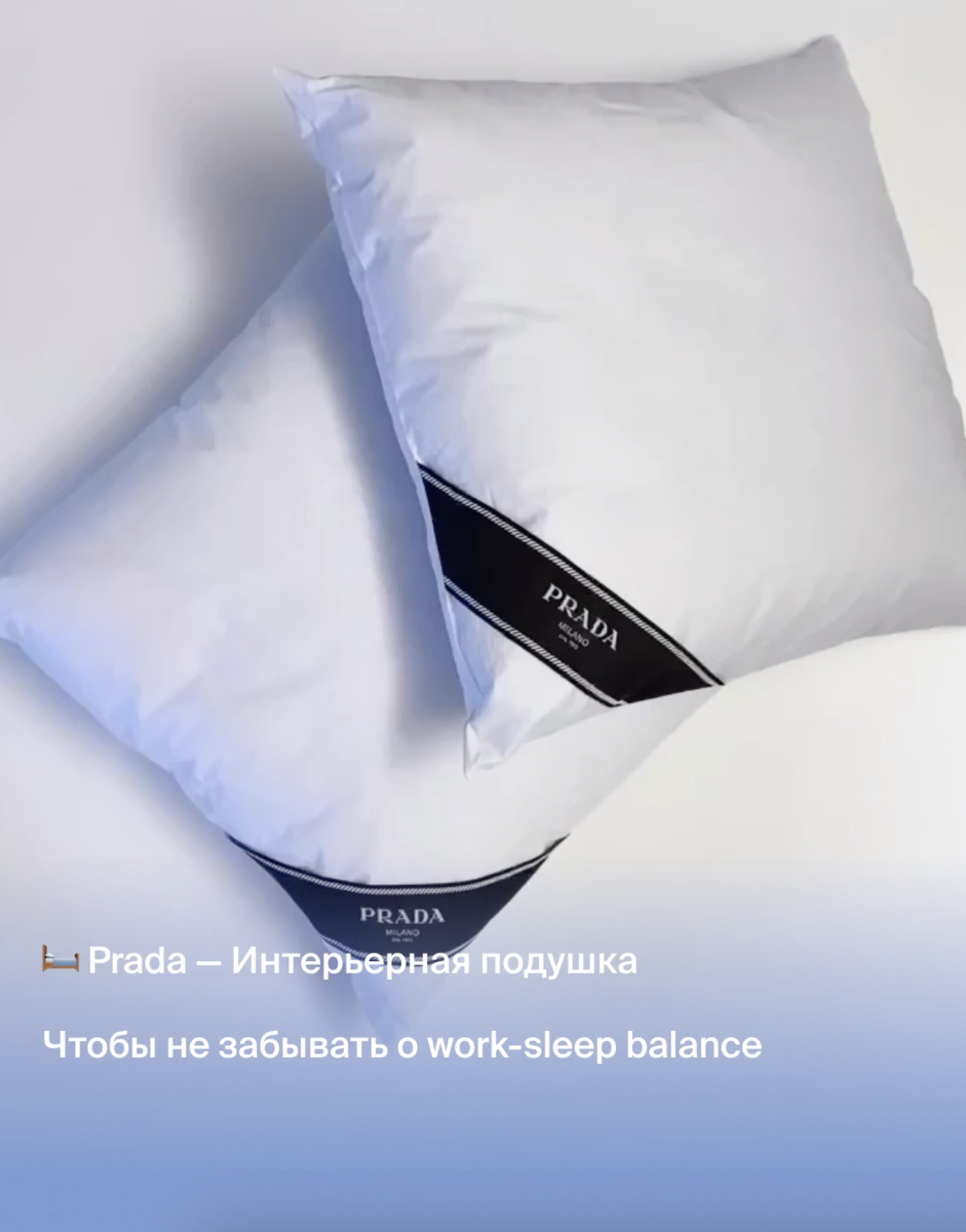 Пригласительное от Prada