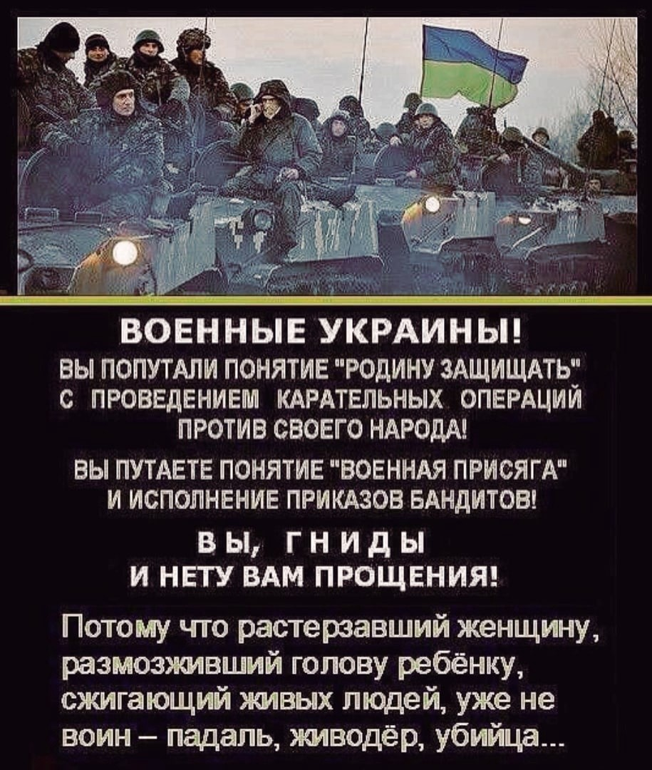 Операции против. Демотиваторы про войну с Украиной. Демотиваторы про войну на Донбассе. Украинские каратели демотиваторы