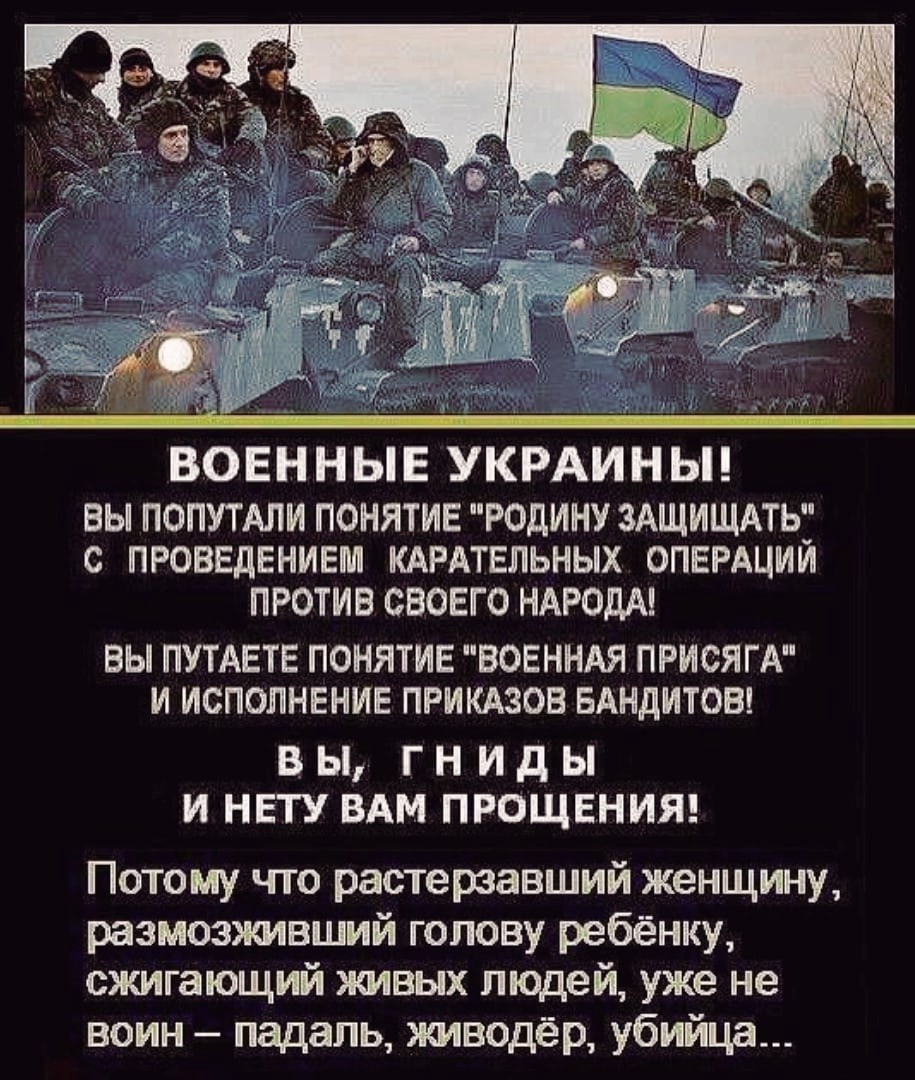 Украины больше нет. Демотиваторы про войну с Украиной. Демотиваторы про войну на Донбассе. Украинские каратели демотиваторы.