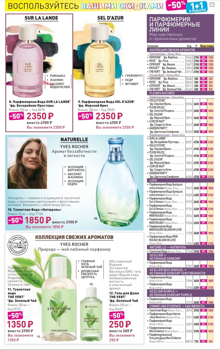 Ив роше каталог 2022. Косметика ив роше каталог 2022. Ив роше каталог 2022. Каталог ив роше март. Косметика ив роше 2004.