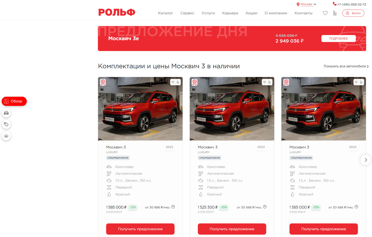 На скрине смотрите на зачеркнутую цену, 1.585 это с учетом трейд ин, кредита и всего возможного