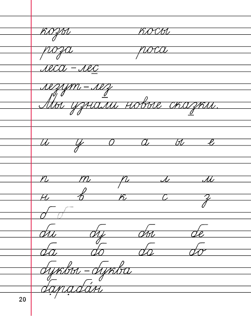 Скачать 1 класс Азбука 1 и 2 часть с прописями пдф