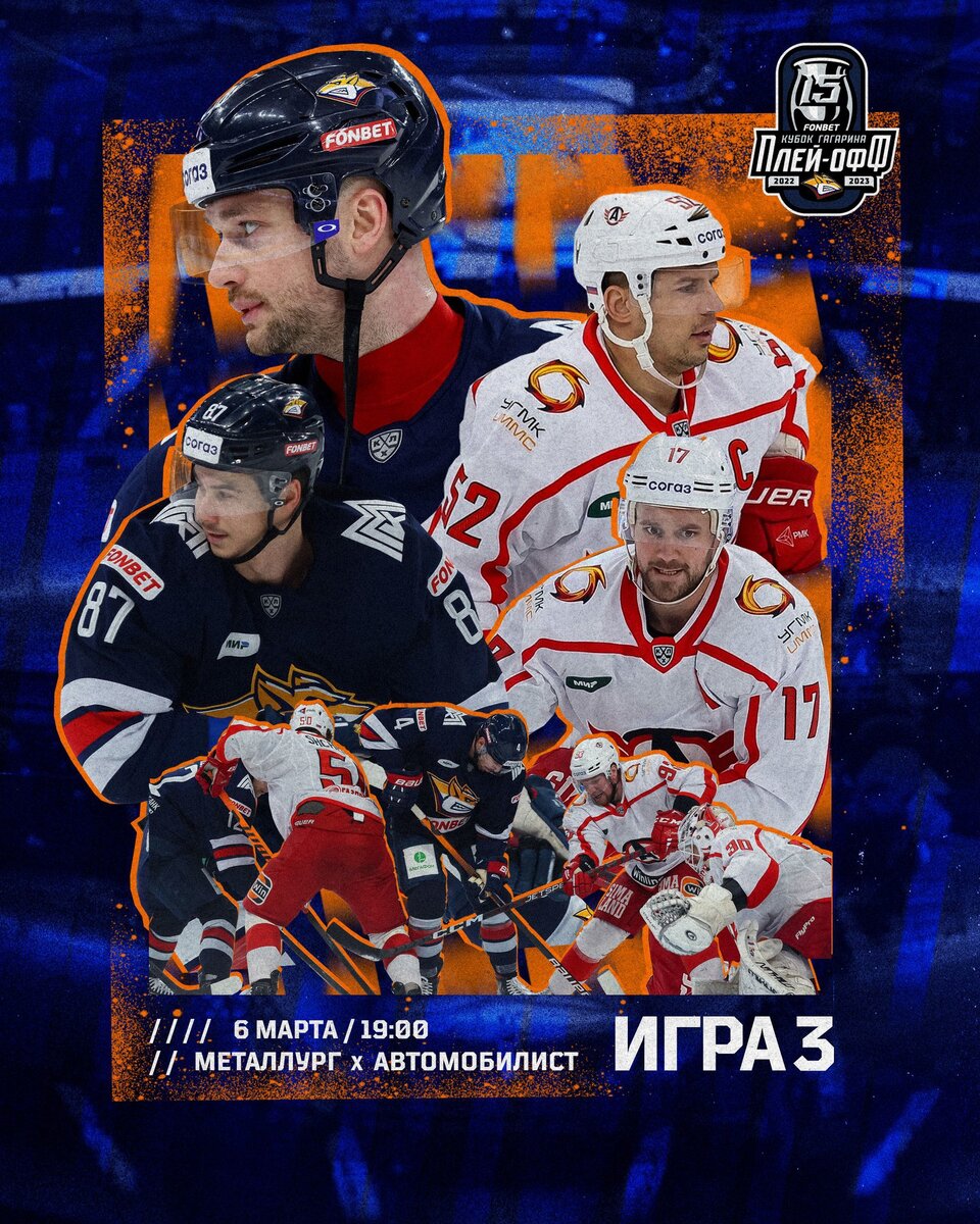 17:00 Хоккей. Металлург - Автомобилист. Плей-офф КХЛ. 1/8 финала. 3 матч (изображение: vk.com/hcmetallurg)