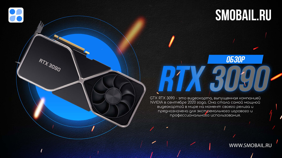 Превью статьи с изображением Nvidia GeForce RTX 3090 (на фото)