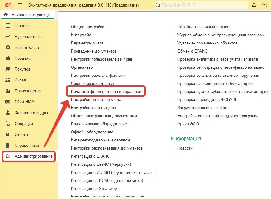 Печатные формы, отчеты и обработки