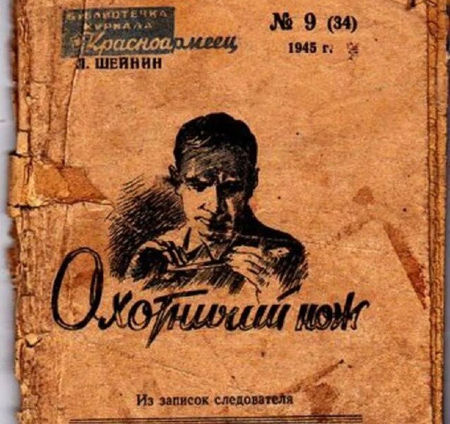 Издательство л. Книги 1945 года издания. Разыскиваются книжки. Охотничья литература 50-70 годов. Книги про Уголовный розыск СССР.