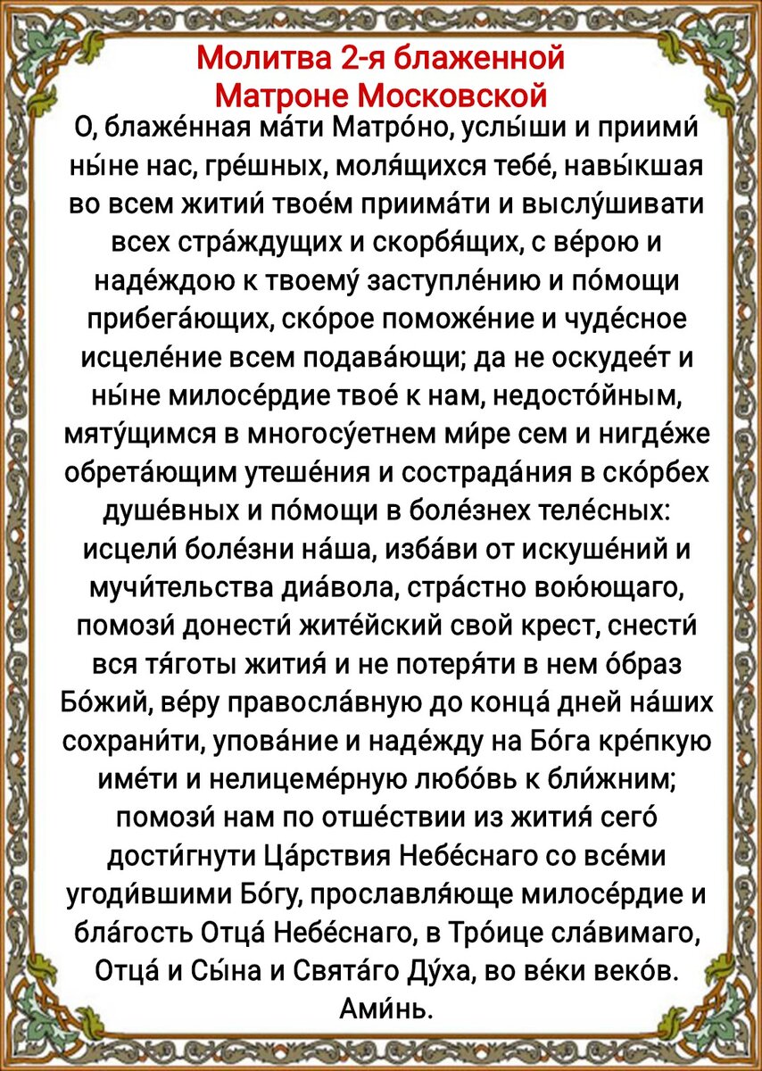 Матрона Московская - день обретения мощей блаженной старицы. Молитвы святой  Матроне, обладающие чудесной силой | Наташа Копина | Дзен