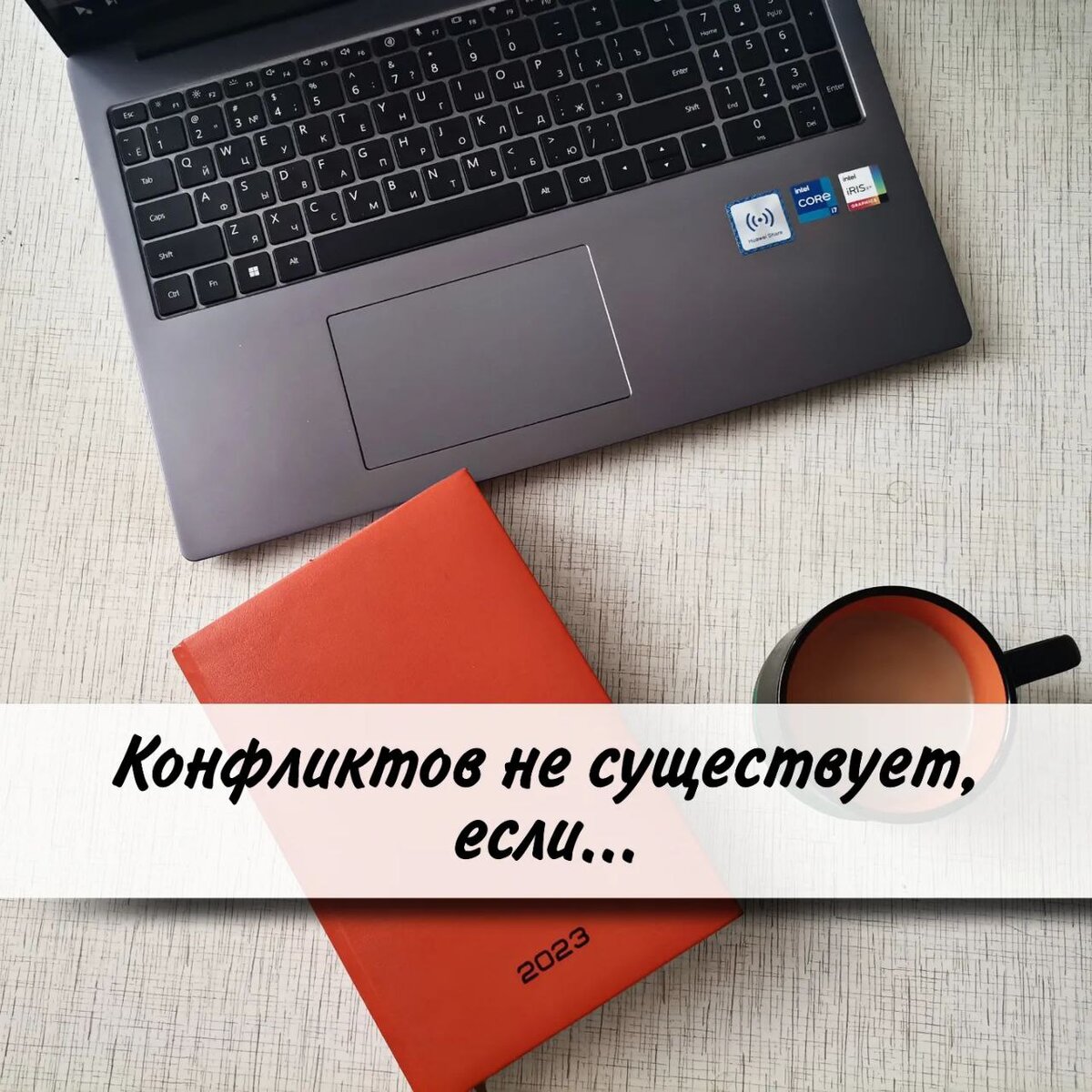 Нет!!! 
Есть ваше личное взаимодействие с собой в той или иной ситуации.  То, что вы интерпретируете  относительно себя и своей жизни, в контексте происходящего.
Часто - это лишь выдуманная картинка, которая опирается на вашу картину мира, на ваши убеждения.
Убеждения - это родовая система, которая передается ребенку в процессе воспитания.
И каждый элемент этой системы добавляет что-то свое.
Помните письмо родителям из мультфильма “Трое из Простоквашино", где каждый герой мультфильма внес свою лепту? 