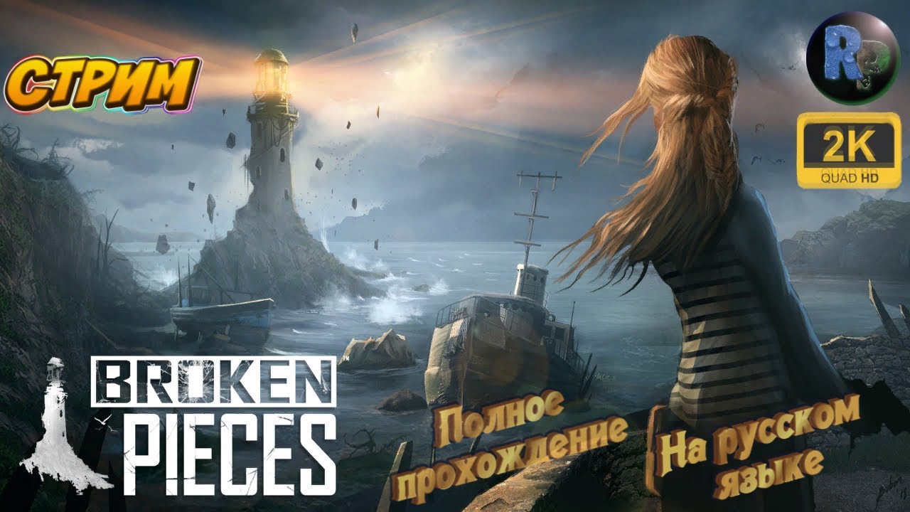 Broken Pieces #3 🎮Прохождение на русском🎮 #RitorPlay