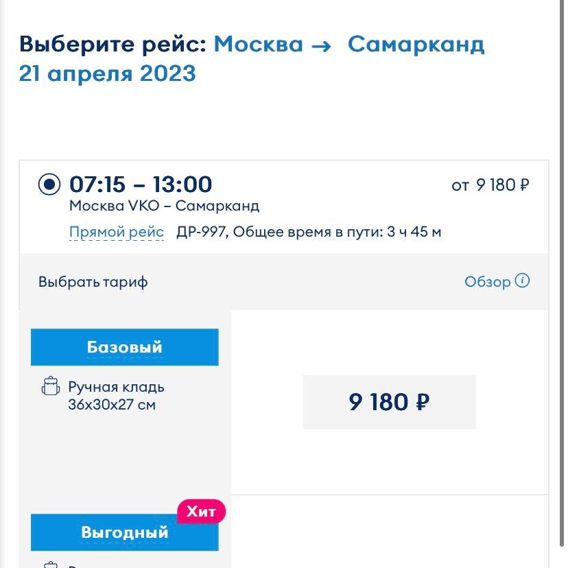 Красноярск пхукет авиабилеты. Самарканд спб авиабилеты. Билеты на самолет москва самарканд с багажом. Маршрут самолета москва самарканд. Авиабилеты санкт-петербург самарканд прямой рейс.