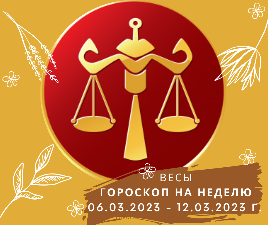 Гороскоп на октябрь весы женщина. Гороскоп "весы". Весы октябрь 2022. 23 Октября весы женщина.