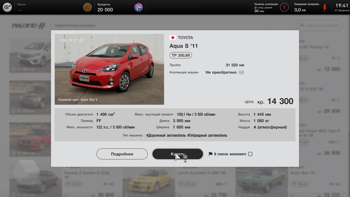 GT7 - Автосалон