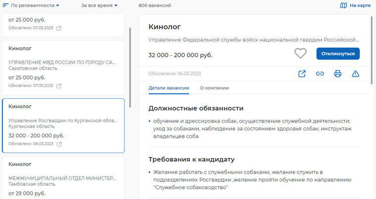    В Росгвардию Курганской области требуется кинолог с зарплатой от 32 до 200 тысяч рублей