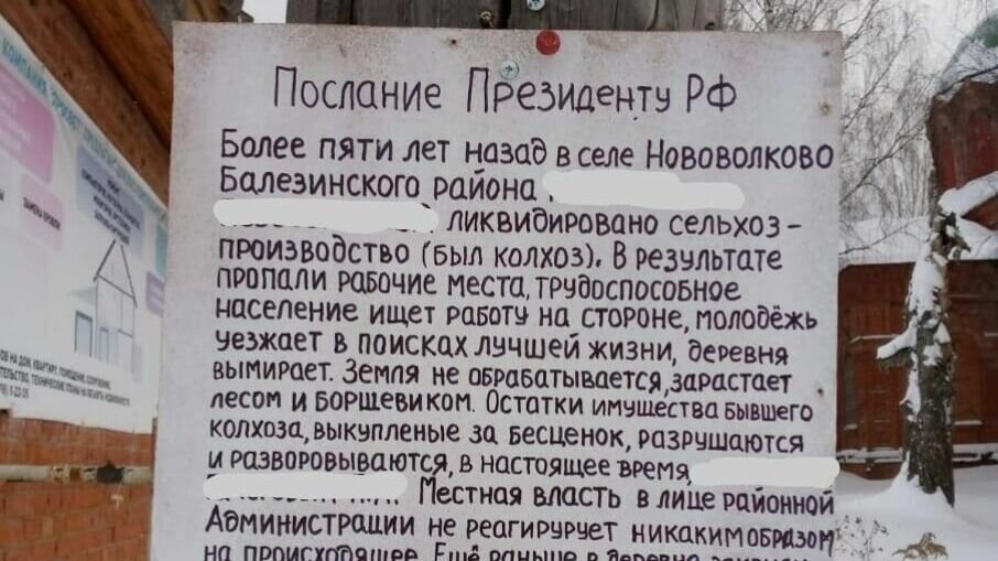     В Балезинском районе в одном из населенных пунктов появилась табличка, на которой написано послание к Президенту РФ Владимиру Путину.