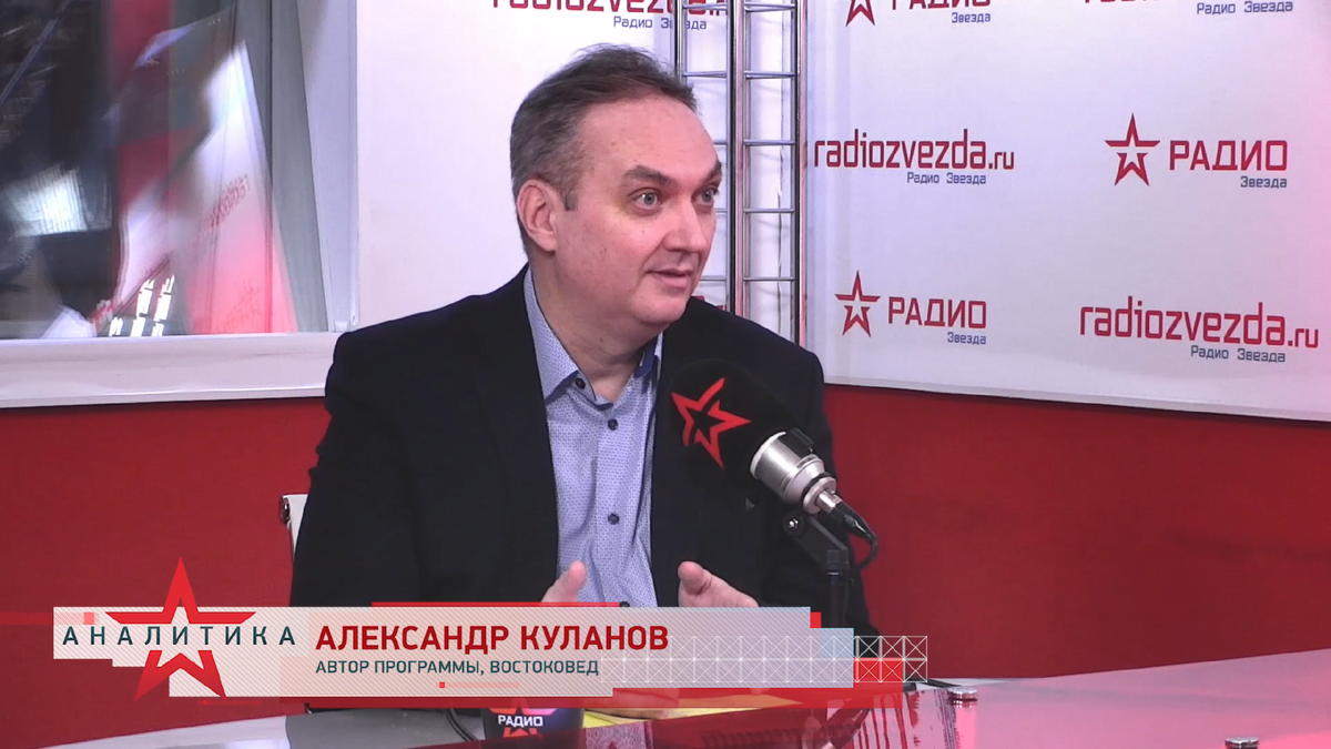 Александр Куланов, историк, востоковед, специалист по Японии в эфире авторской программы «Разворот на восток» на радио «ЗВЕЗДА»