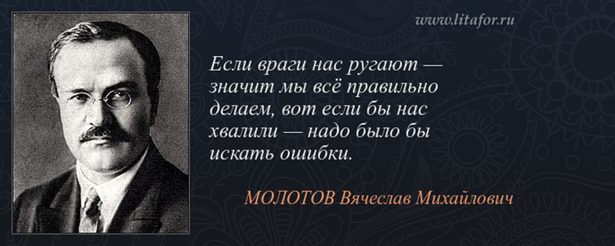 Что значит ту. Если враги нас ругают. Если нас ругают наши враги значит. Если нас ругают наши враги значит все делаем правильно. Если враги нас ругают значит мы все делаем