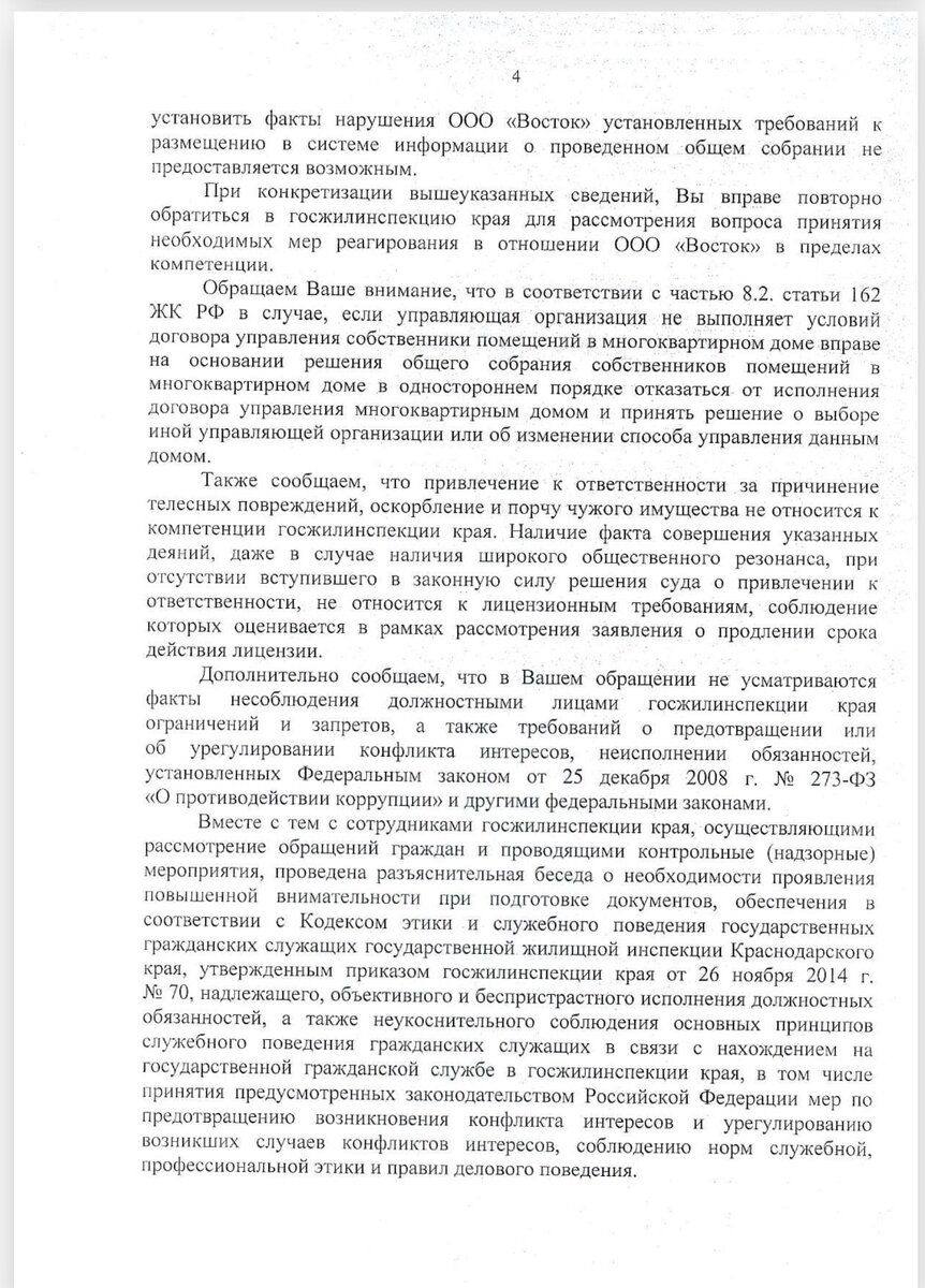 ООО «Новоберезовская управляющая компания» подала документы на получение лицензии