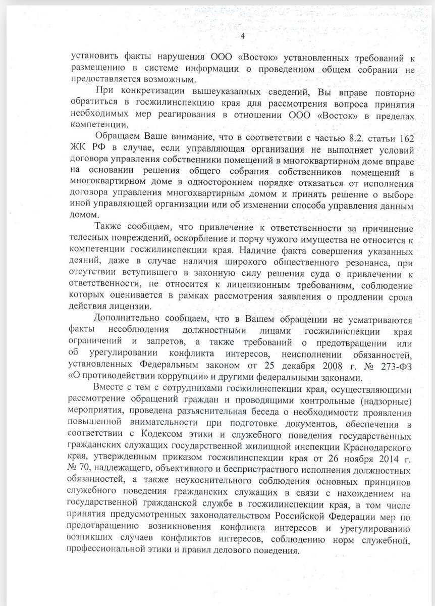 ГЖИ Кубани беспрепятственно продлила лицензию на право управления МКД при  наличии нарушений лицензионных требований. Пишем жалобы (ГИС ЖКХ) |  Справедливый гражданин | Дзен