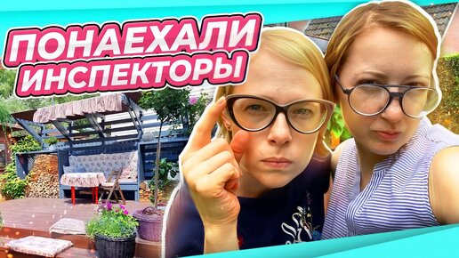 Download Video: ДВОРИК #13 | ДИЗАЙНЕРЫ ПРИЕХАЛИ НЕ ОДНИ | ЧТО НЕ ТАК С ДВОРИКОМ