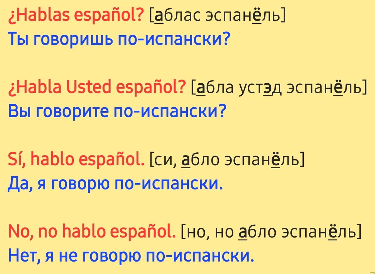 Заодно узнаем, что sí – "да", no – "нет"