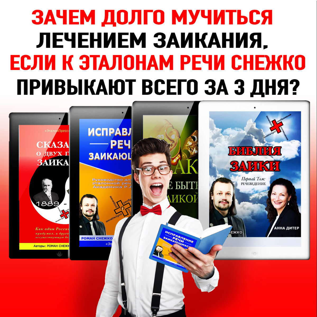 Заикание. Новое решение!