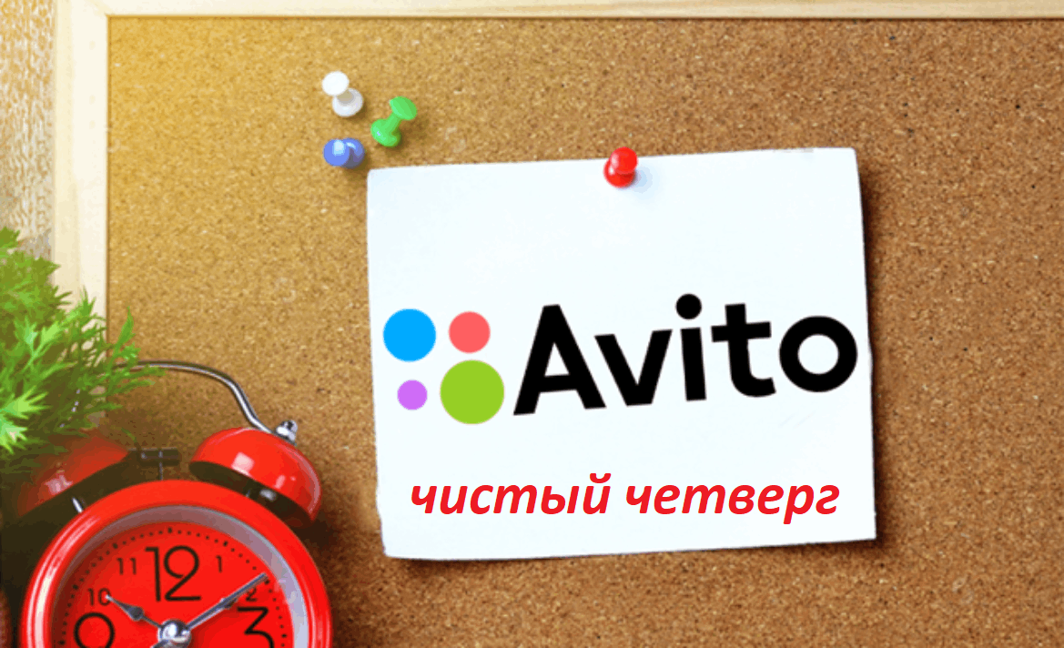 Прийти на авито. Авито логотип. Авито картинка. Постинг на авито. Заставка на авито.