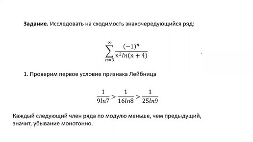 Исследование на сходимость знакочередующегося ряда (РЗ 7.5)