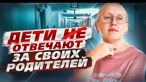 Дети не отвечают за своих родителей. Все больше детей вынуждены страдать по этим причинам