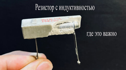 Почему перегорает резистор