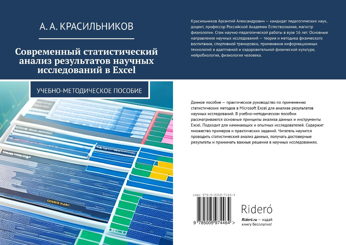 Актуальные научные исследования в современном мире