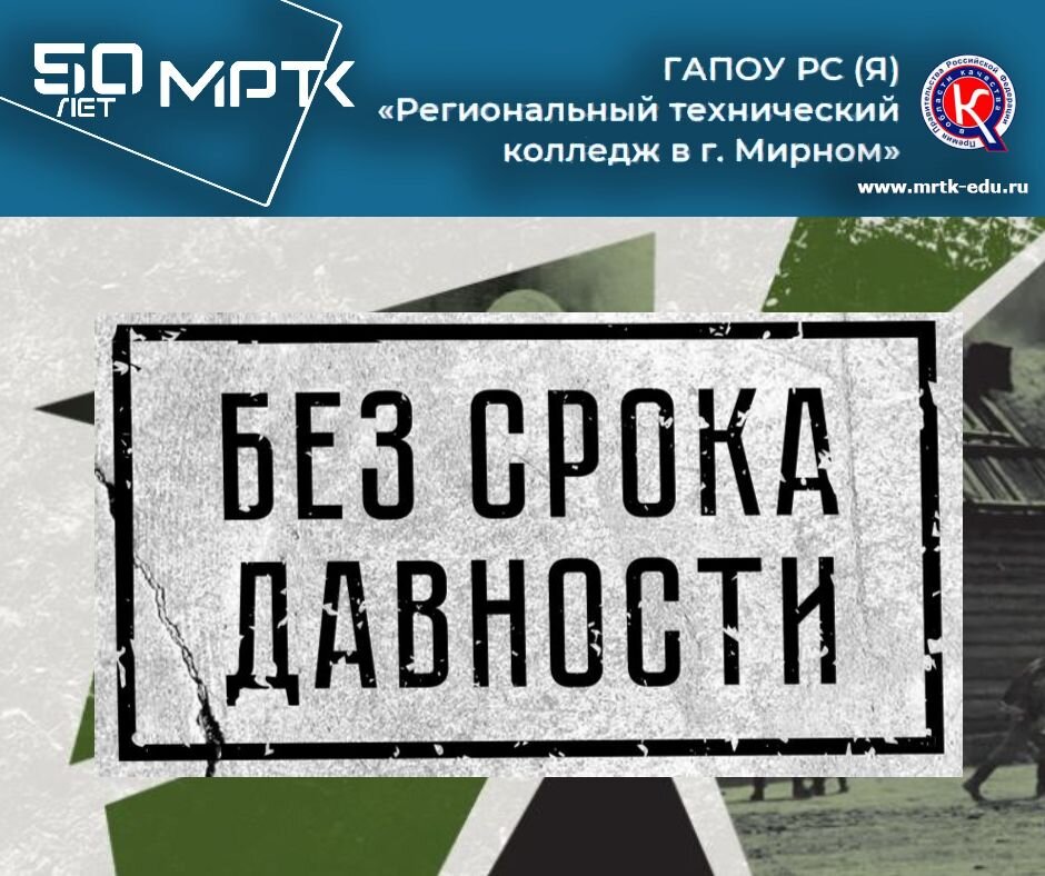 Безсрокадавности рф портал проекта без срока давности На сайте МРТК создан раздел медиаматериалов проекта "Без срока давности". МРТК Д