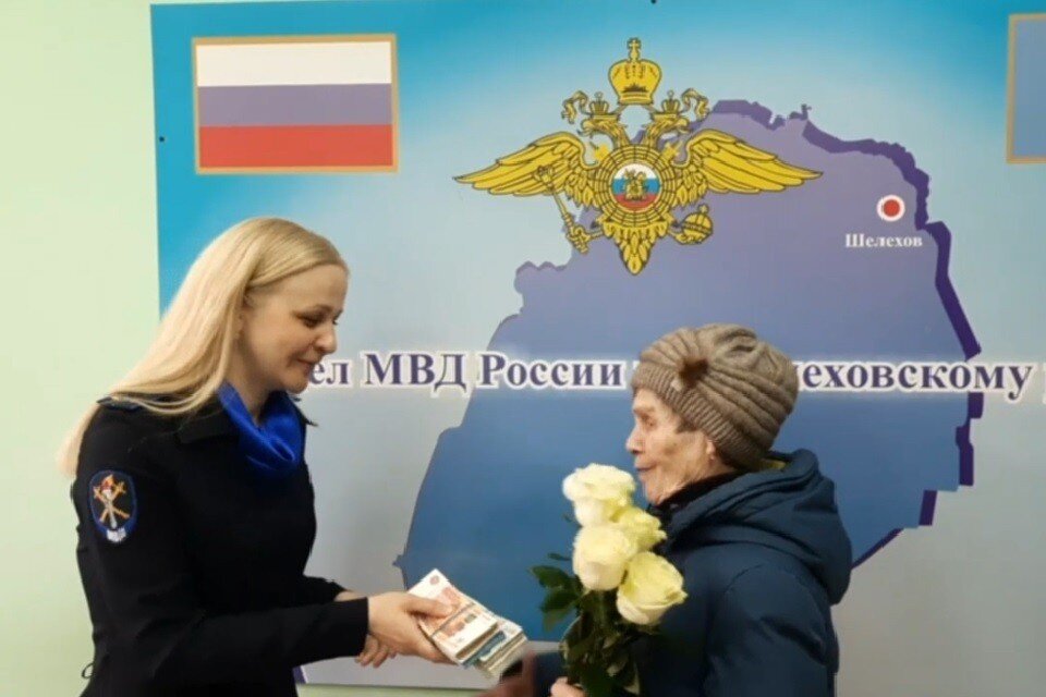     Все деньги полицейские вернули пенсионерке  ГУ МВД по Иркутской области