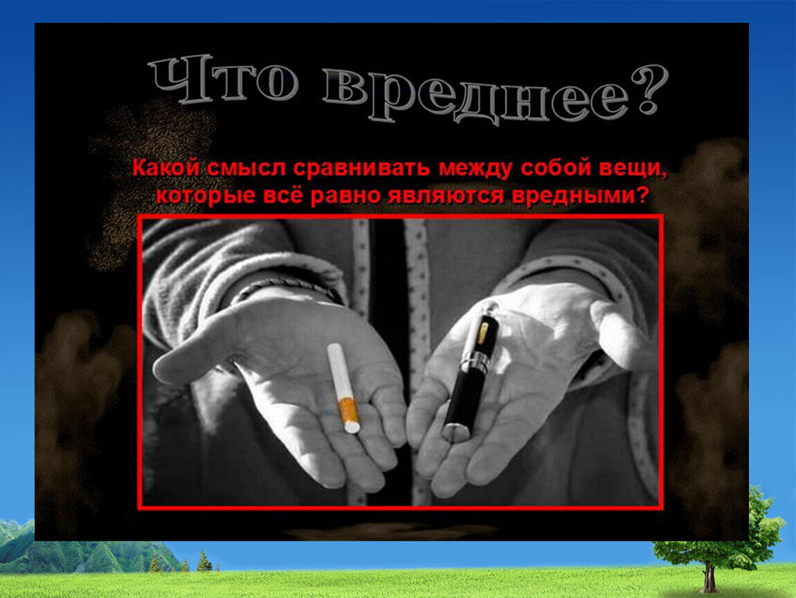 Классный час вейп. Классный час на тему электронные сигареты. Вред курения вейпов. Вред электронных сигарет. Электронные сигареты вредны.