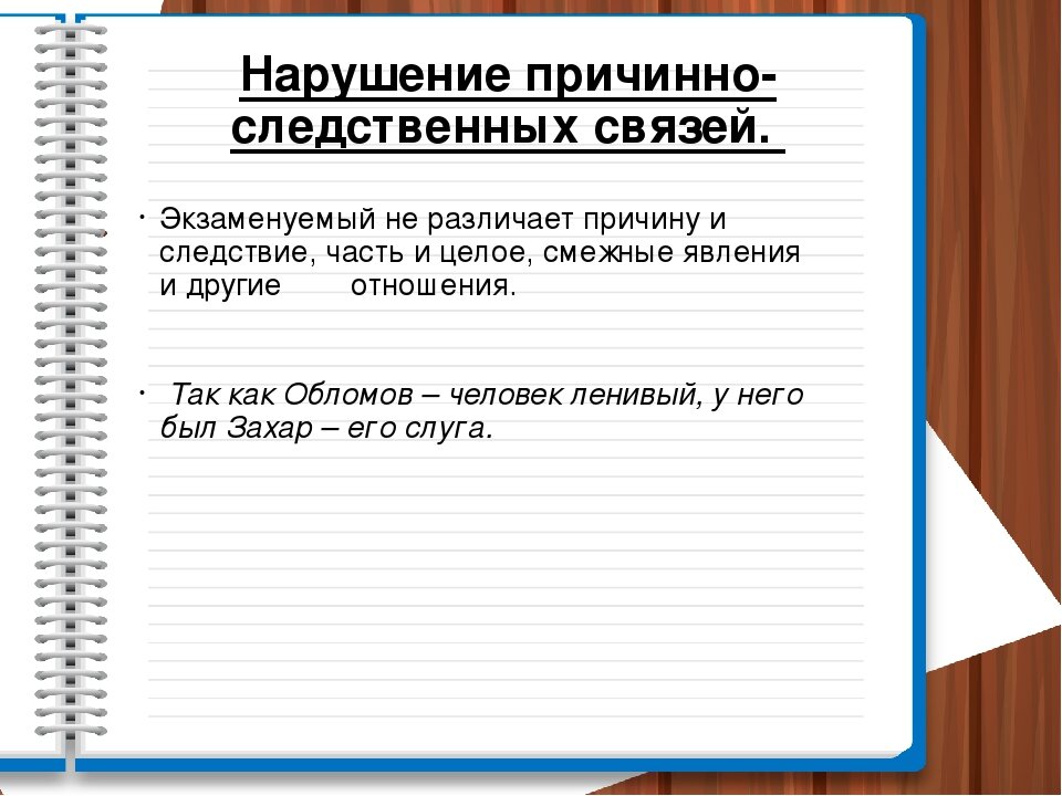 Связь 10. Нарушение причинно-следственных связей. День нарушения причинно-следственных связей. Нарушение причинно-следственных связей пример. Нарушение причинно-следственных отношений примеры.