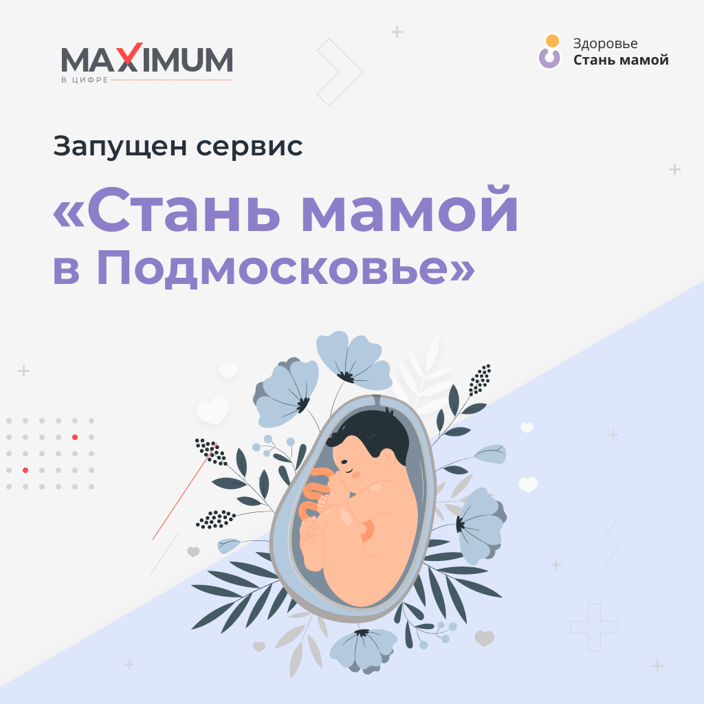 Стань мамой в подмосковье